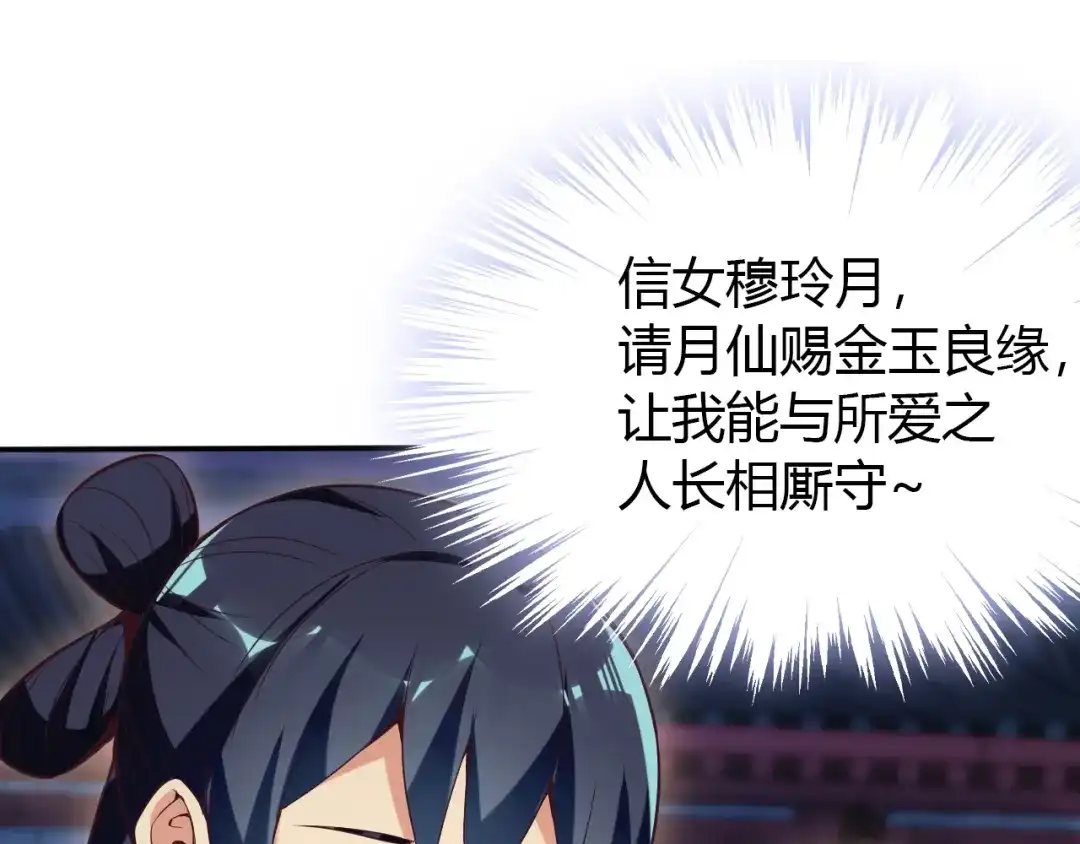 《吞下一个修仙世界》番外 中秋祈愿 第57页