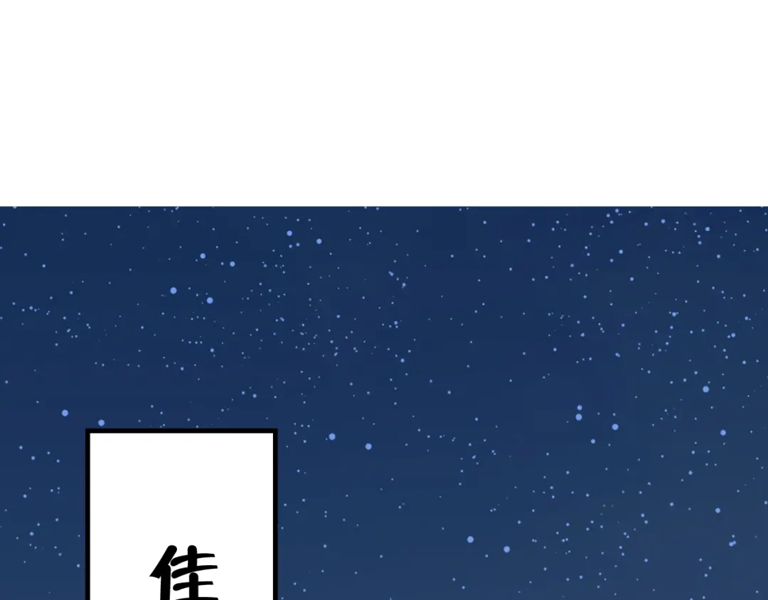 《吞下一个修仙世界》番外 中秋祈愿 第74页