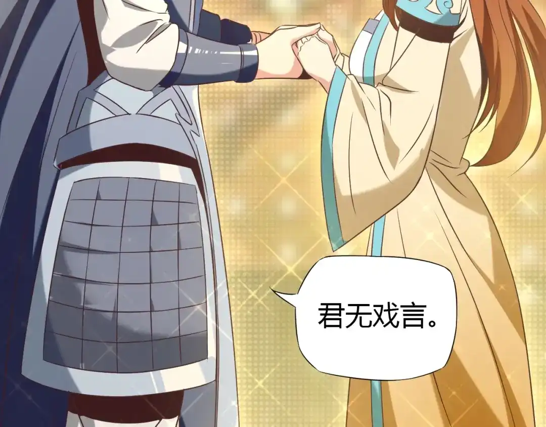 《吞下一个修仙世界》番外 中秋祈愿 第29页