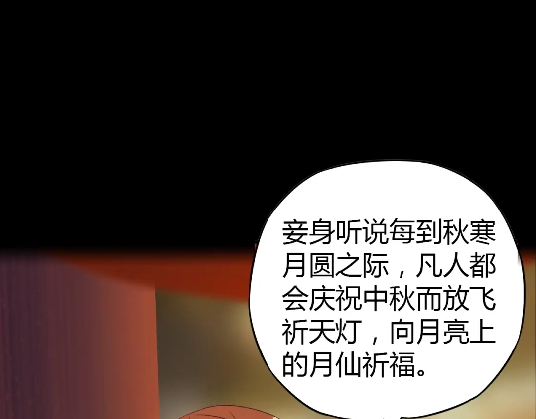 《吞下一个修仙世界》番外 中秋祈愿 第13页