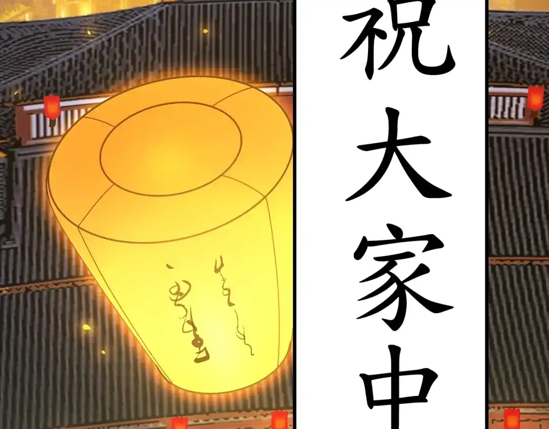 《吞下一个修仙世界》番外 中秋祈愿 第77页