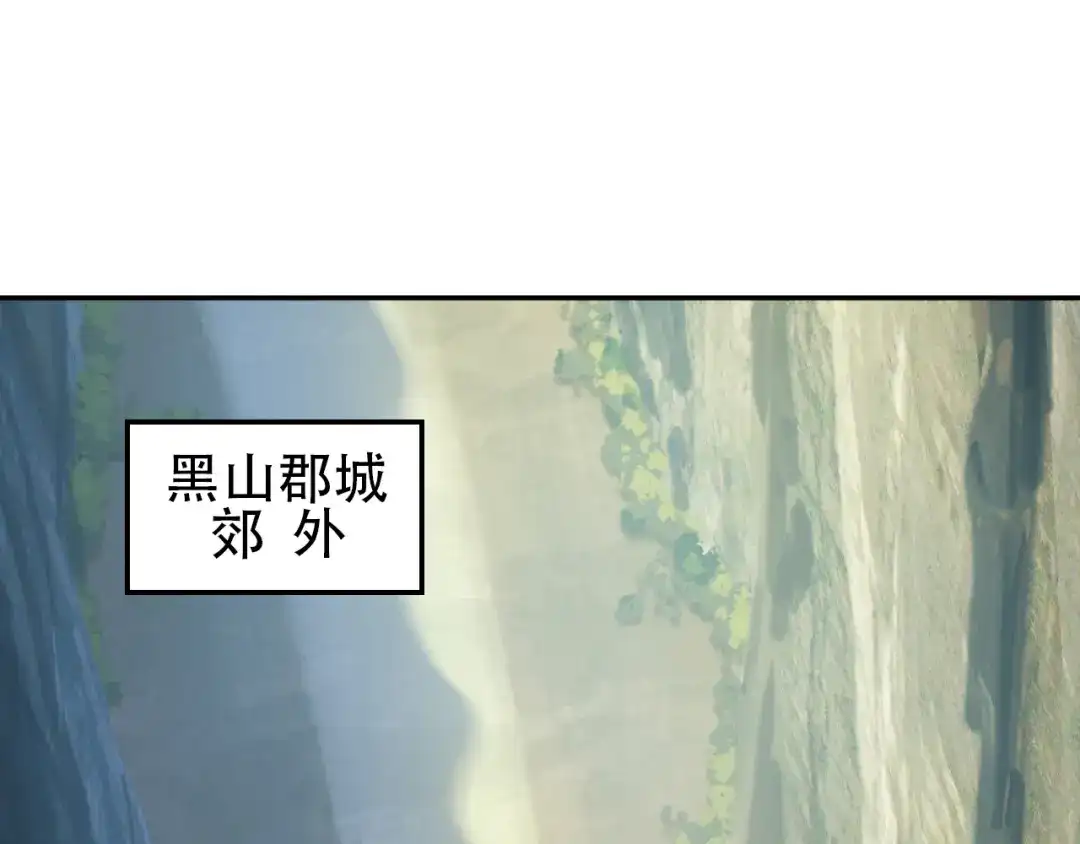 《吞下一个修仙世界》第64话 黑风山 第65页