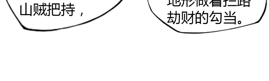 《吞下一个修仙世界》第64话 黑风山 第91页