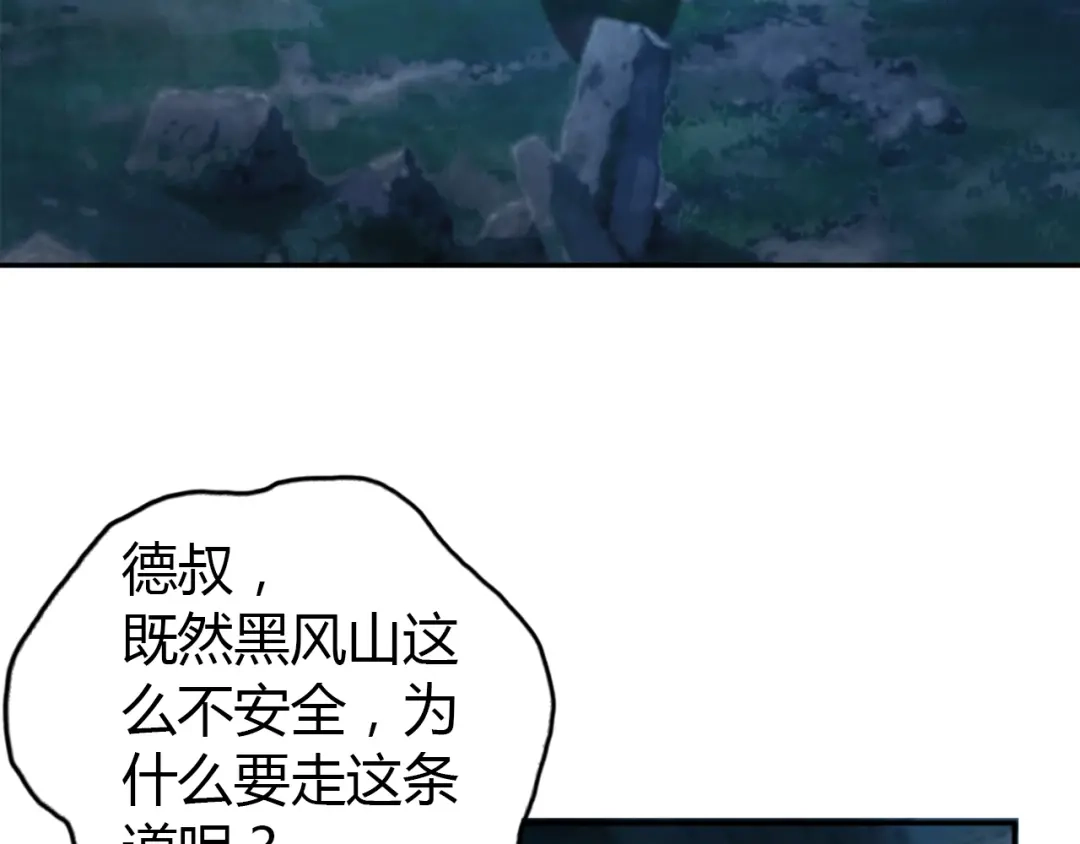 《吞下一个修仙世界》第64话 黑风山 第120页