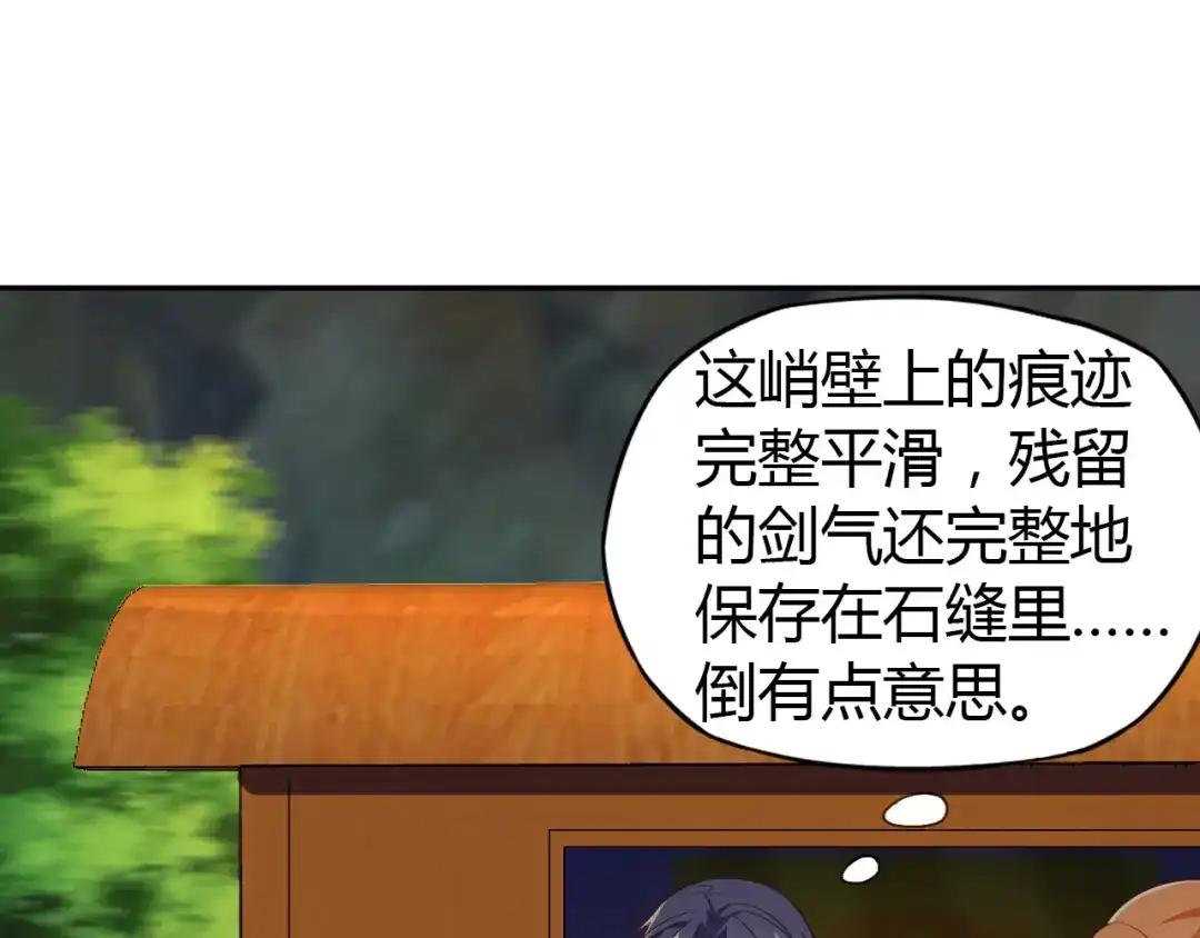 《吞下一个修仙世界》第64话 黑风山 第95页