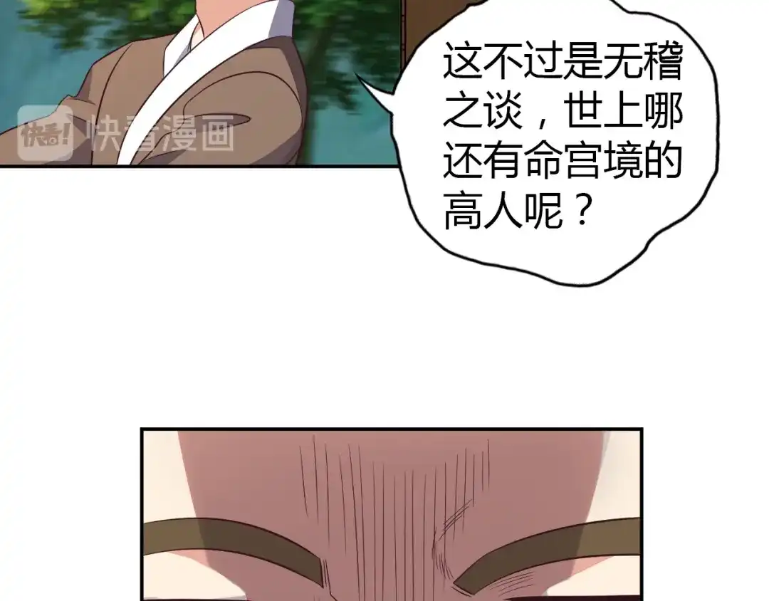 《吞下一个修仙世界》第64话 黑风山 第89页