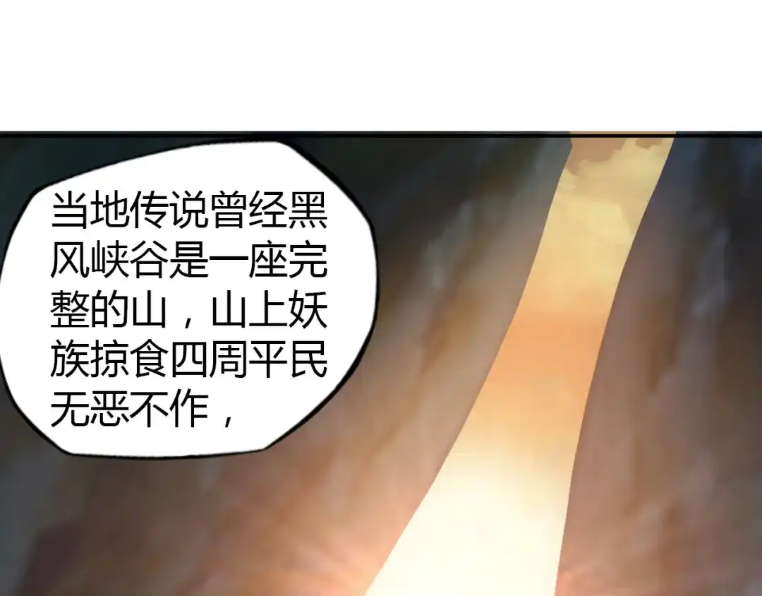 《吞下一个修仙世界》第64话 黑风山 第83页