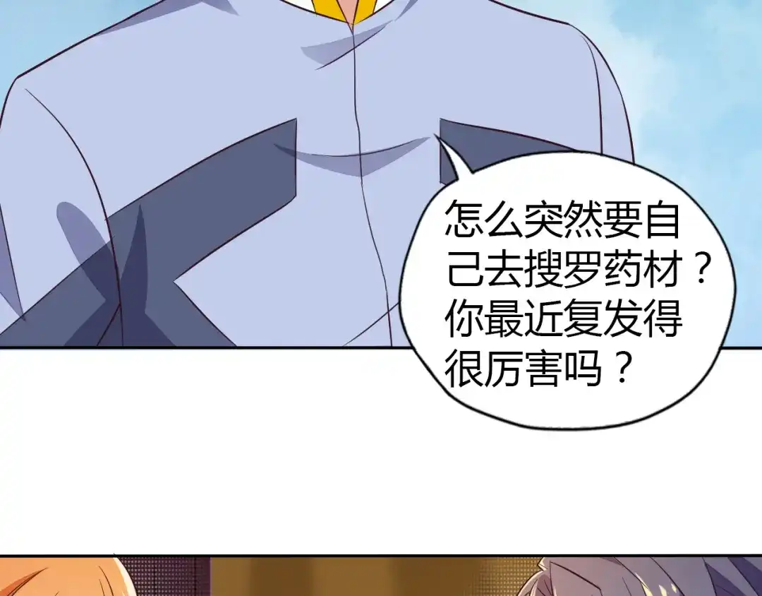 《吞下一个修仙世界》第64话 黑风山 第36页