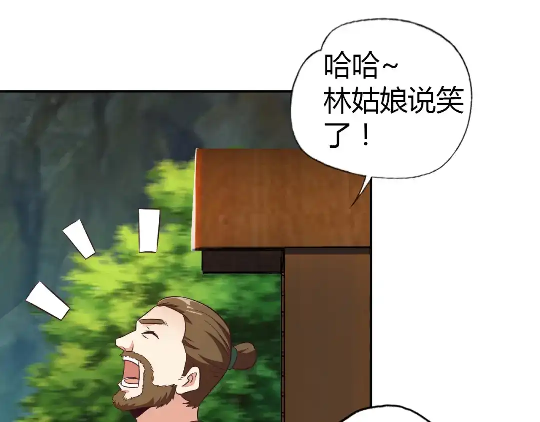 《吞下一个修仙世界》第64话 黑风山 第88页