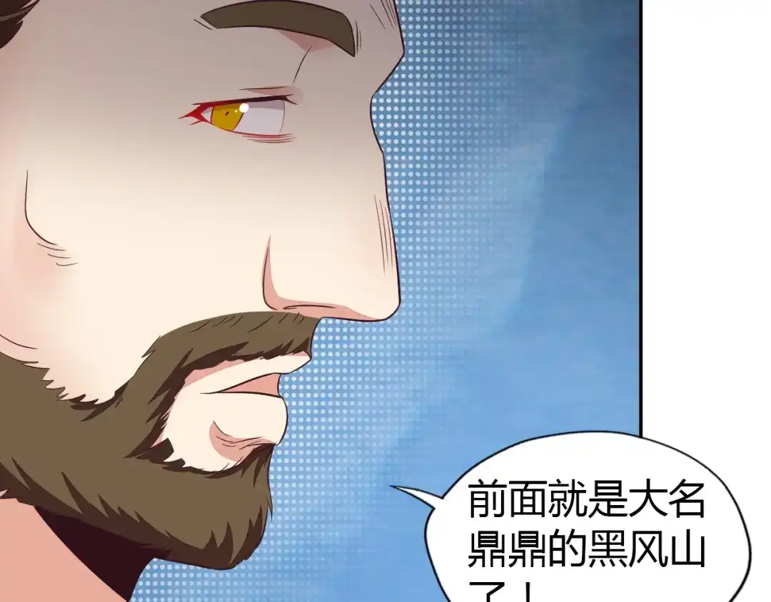 《吞下一个修仙世界》第64话 黑风山 第80页