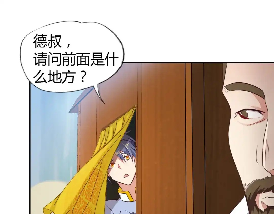 《吞下一个修仙世界》第64话 黑风山 第78页