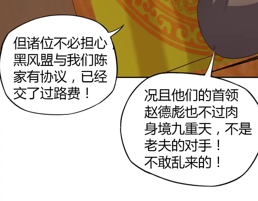 《吞下一个修仙世界》第64话 黑风山 第94页