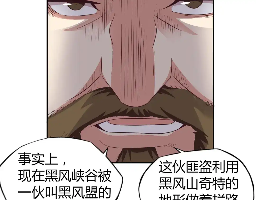 《吞下一个修仙世界》第64话 黑风山 第90页
