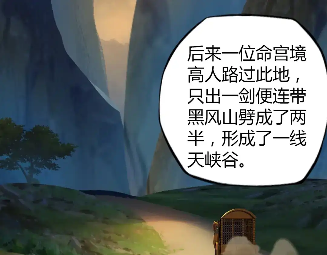 《吞下一个修仙世界》第64话 黑风山 第85页