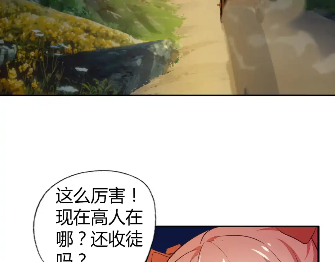 《吞下一个修仙世界》第64话 黑风山 第86页