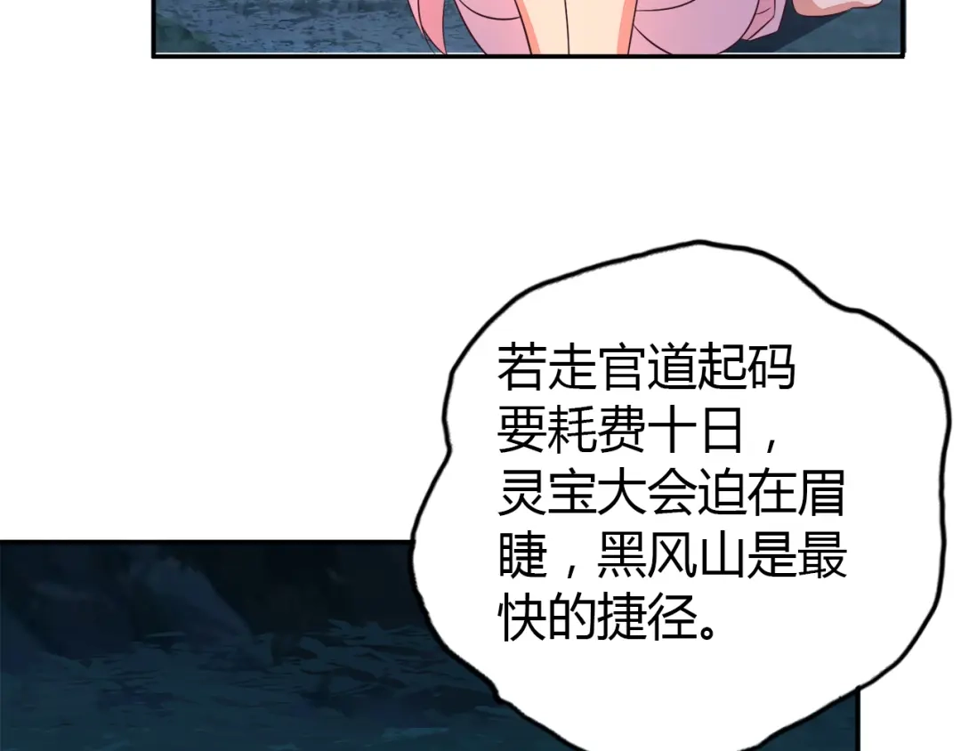 《吞下一个修仙世界》第64话 黑风山 第122页