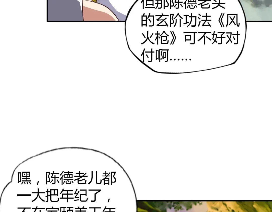 《吞下一个修仙世界》第64话 黑风山 第111页
