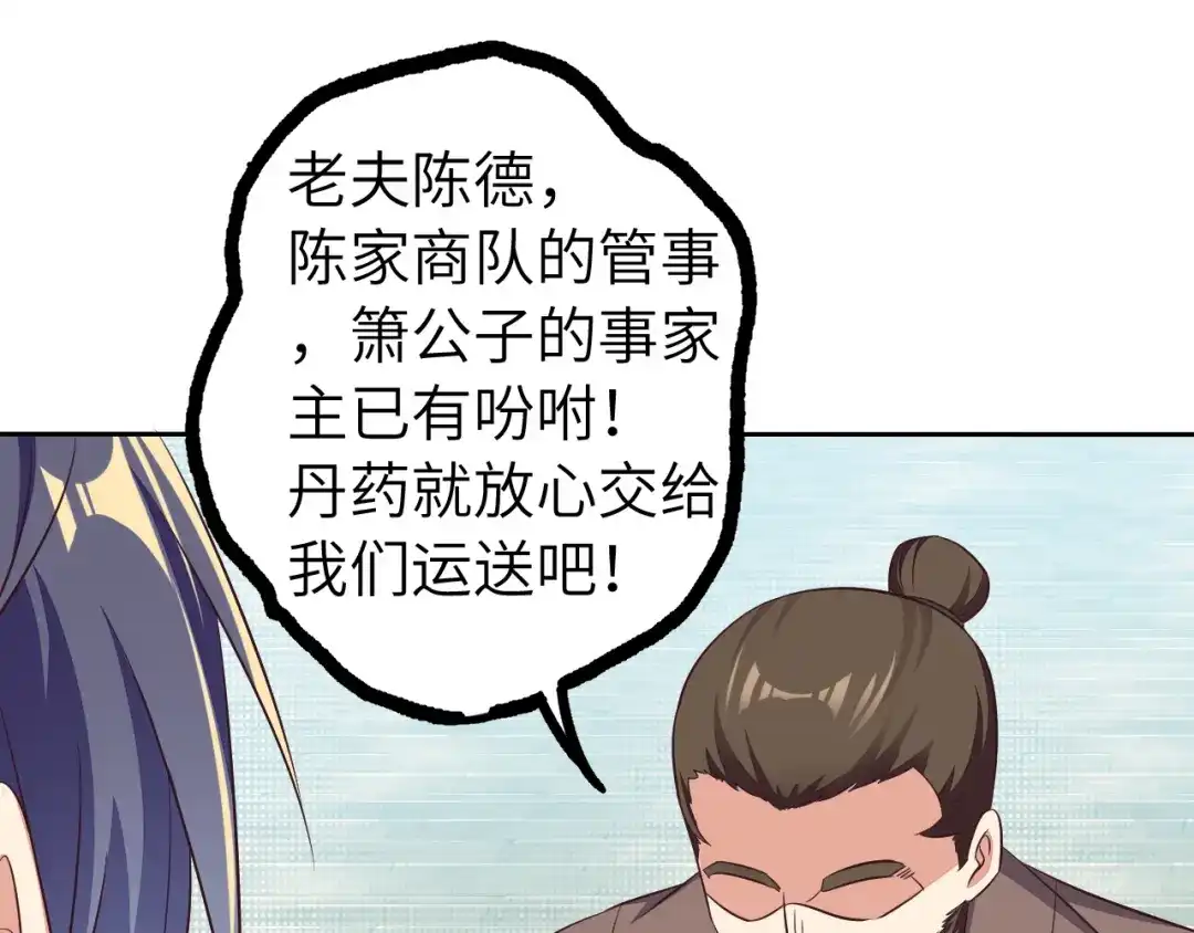 《吞下一个修仙世界》第64话 黑风山 第10页