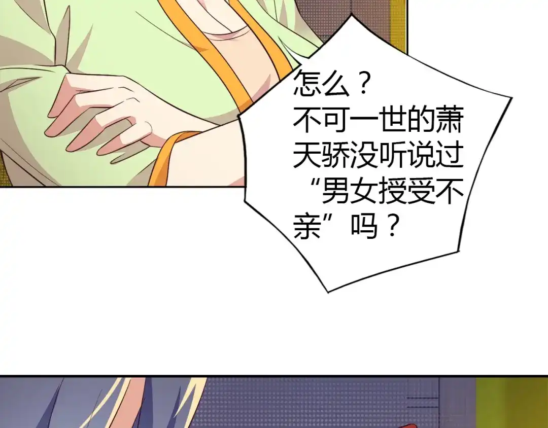 《吞下一个修仙世界》第64话 黑风山 第46页