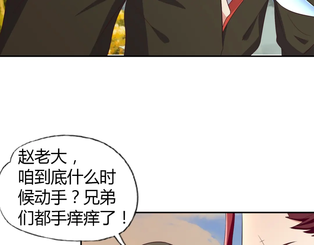 《吞下一个修仙世界》第64话 黑风山 第106页