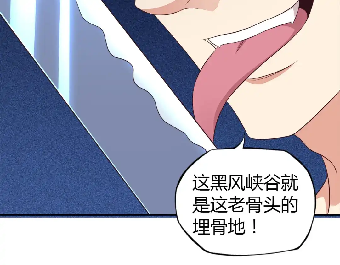 《吞下一个修仙世界》第64话 黑风山 第115页