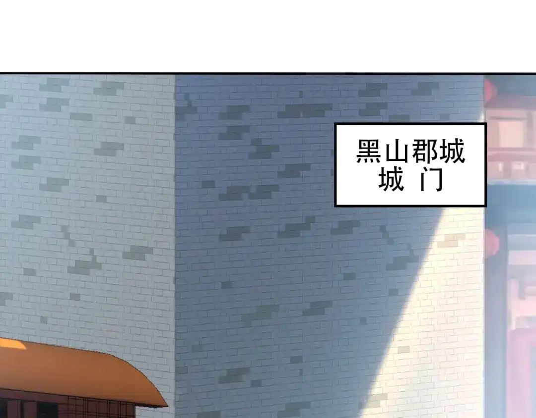 《吞下一个修仙世界》第64话 黑风山 第3页