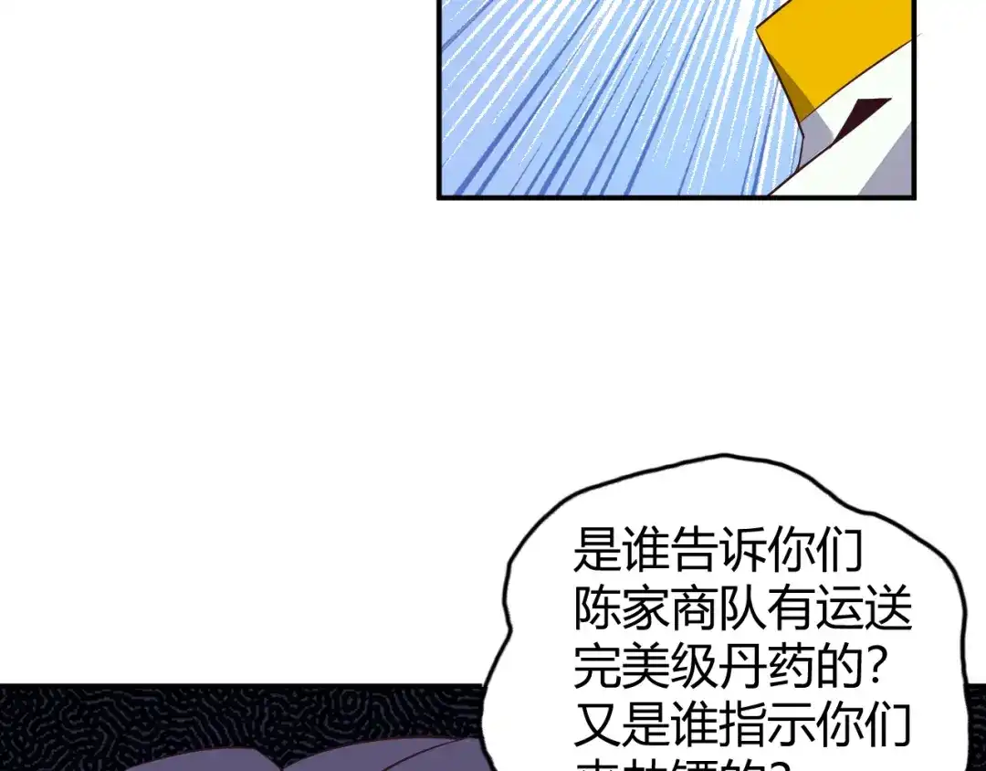 《吞下一个修仙世界》第65话 “剑破黑风” 第151页