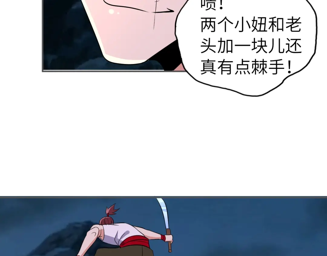《吞下一个修仙世界》第65话 “剑破黑风” 第88页