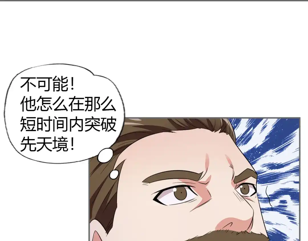 《吞下一个修仙世界》第65话 “剑破黑风” 第45页