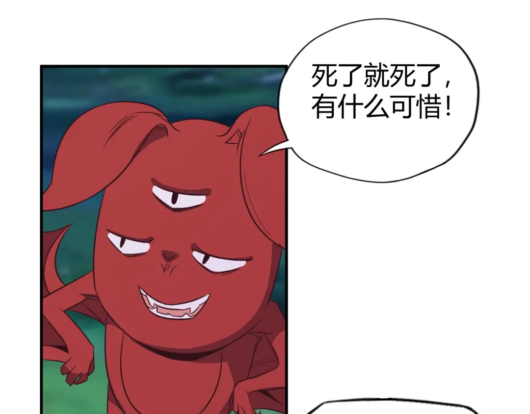 《吞下一个修仙世界》第65话 “剑破黑风” 第164页