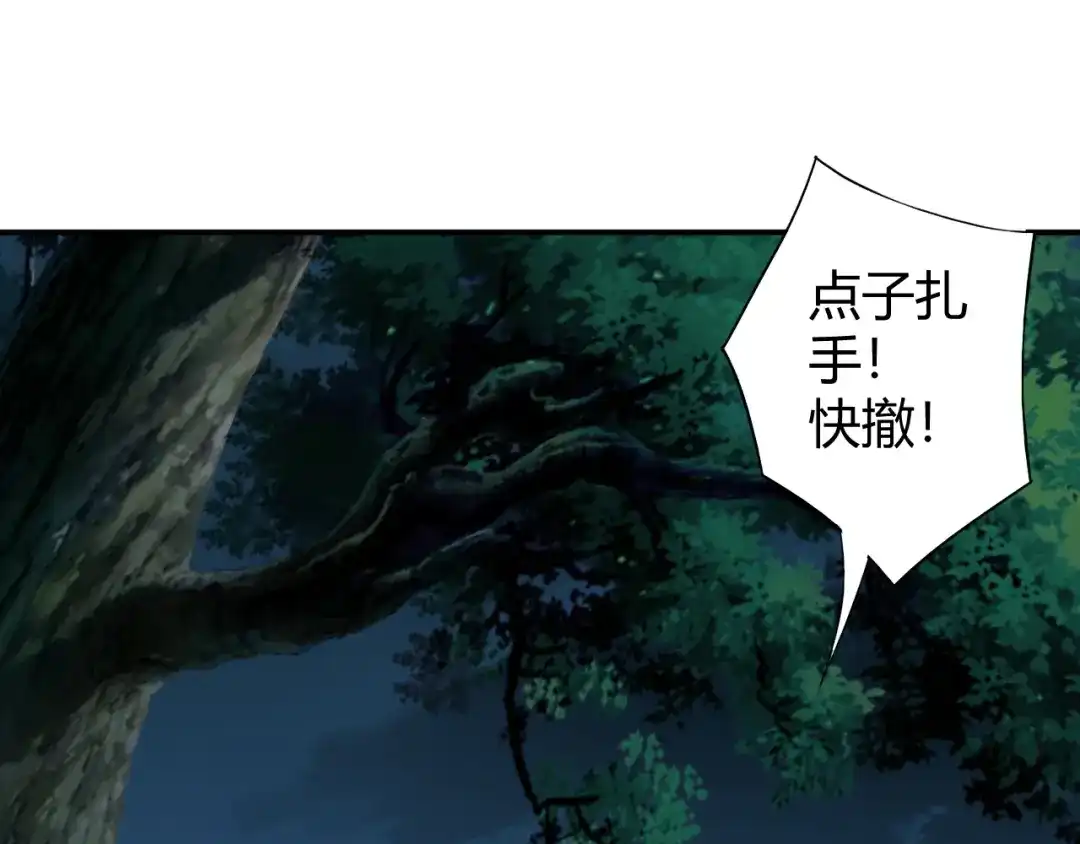 《吞下一个修仙世界》第65话 “剑破黑风” 第118页