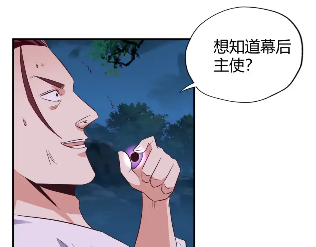 《吞下一个修仙世界》第65话 “剑破黑风” 第156页