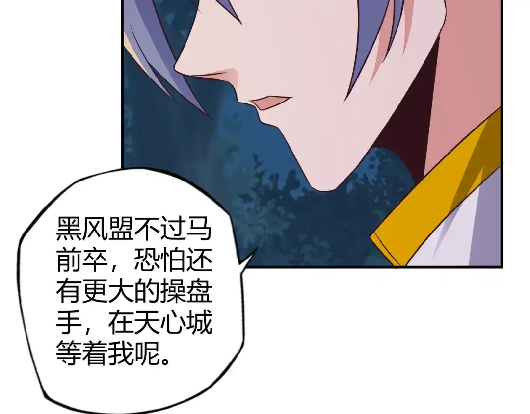 《吞下一个修仙世界》第65话 “剑破黑风” 第170页