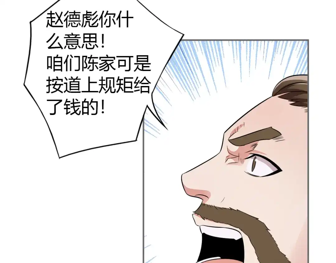 《吞下一个修仙世界》第65话 “剑破黑风” 第25页