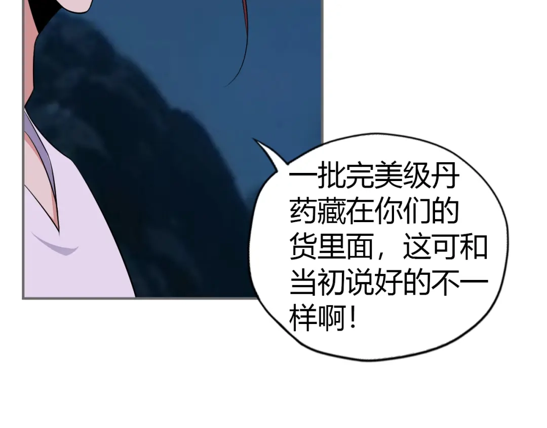《吞下一个修仙世界》第65话 “剑破黑风” 第28页