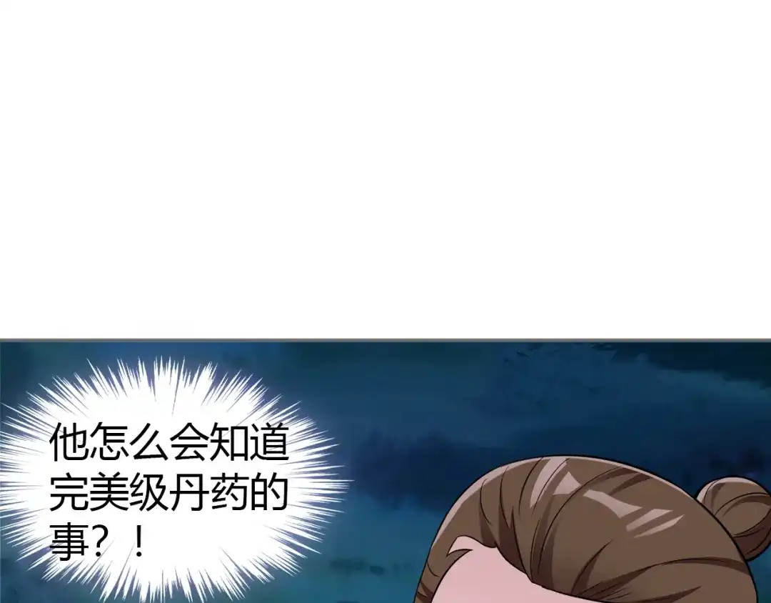 《吞下一个修仙世界》第65话 “剑破黑风” 第29页