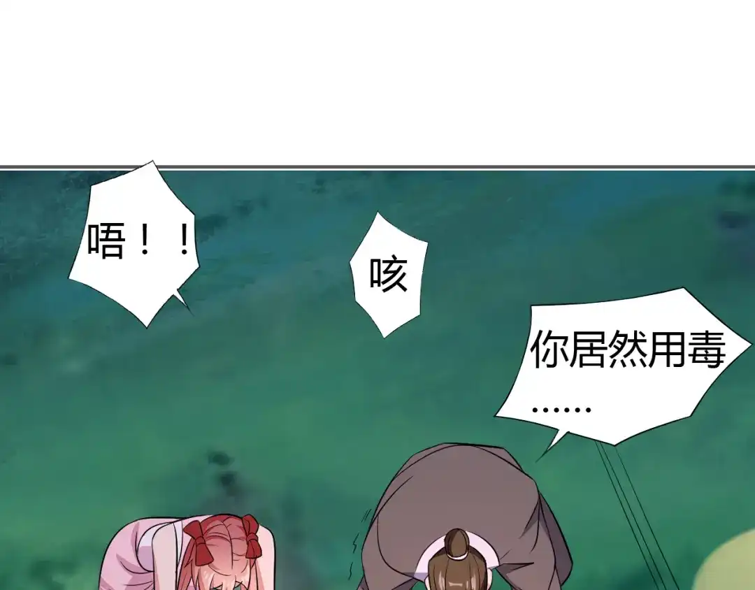 《吞下一个修仙世界》第65话 “剑破黑风” 第95页