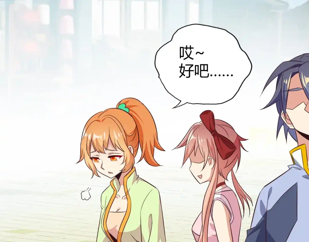 《吞下一个修仙世界》第66话 云海公子 第56页