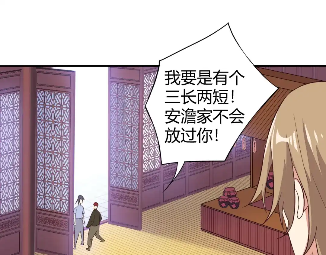 《吞下一个修仙世界》第66话 云海公子 第135页