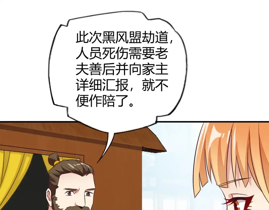 《吞下一个修仙世界》第66话 云海公子 第40页