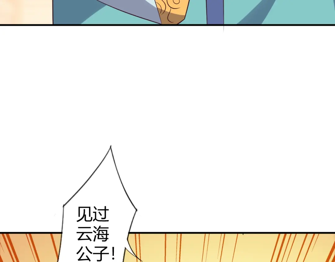 《吞下一个修仙世界》第66话 云海公子 第160页