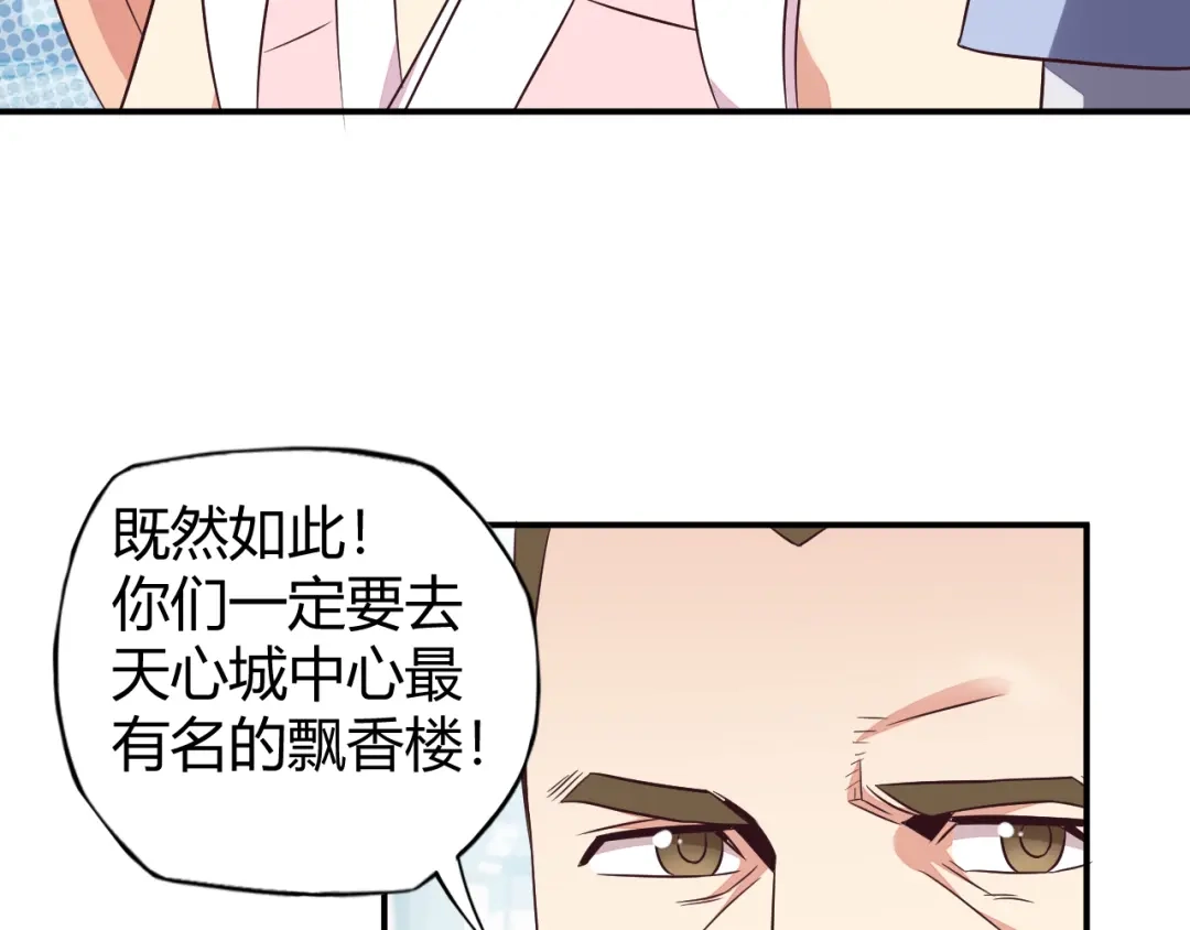 《吞下一个修仙世界》第66话 云海公子 第48页