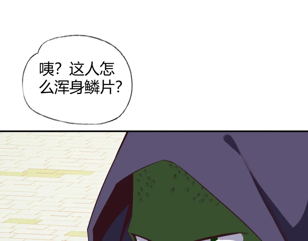 《吞下一个修仙世界》第66话 云海公子 第23页