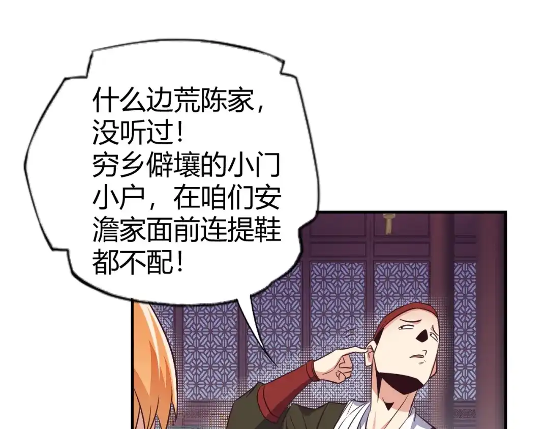《吞下一个修仙世界》第66话 云海公子 第105页