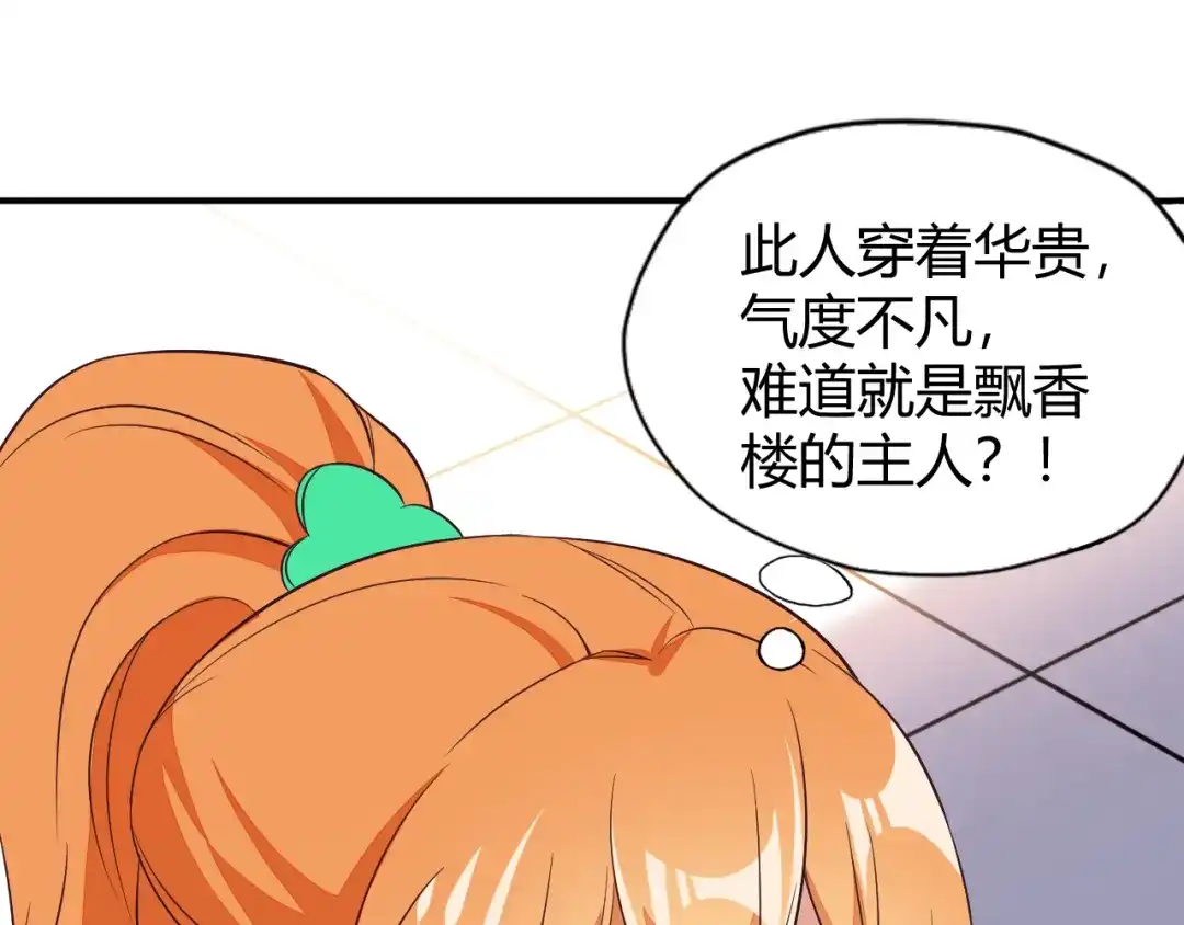 《吞下一个修仙世界》第66话 云海公子 第163页