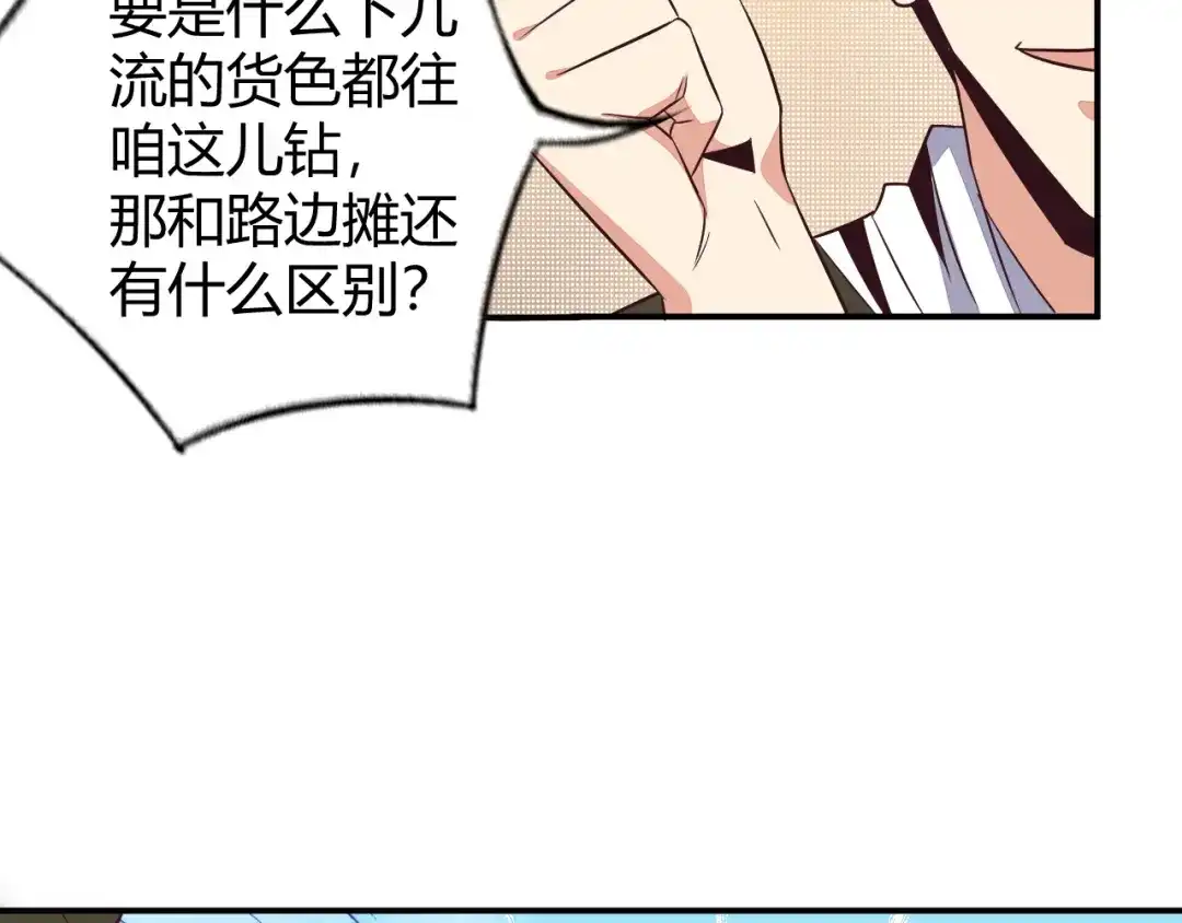 《吞下一个修仙世界》第66话 云海公子 第102页