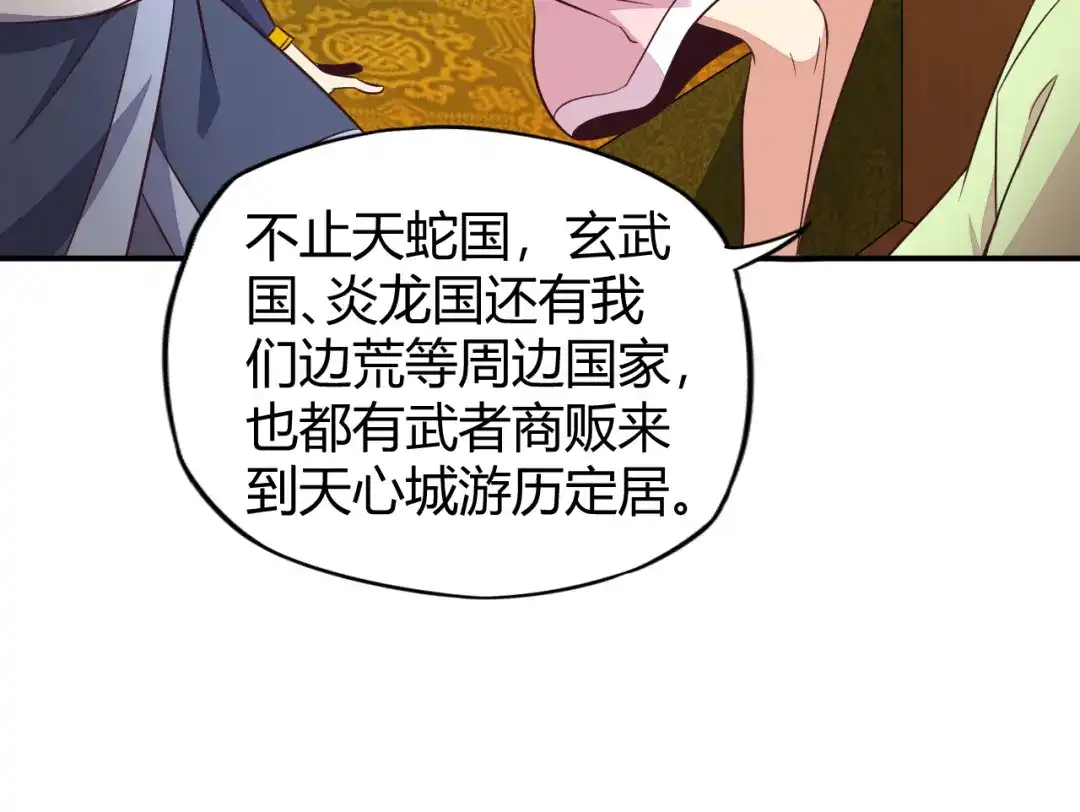 《吞下一个修仙世界》第66话 云海公子 第29页