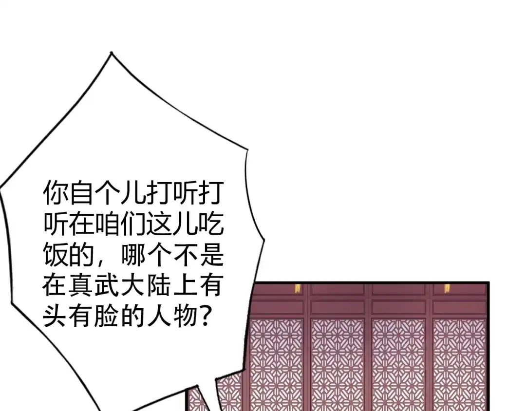 《吞下一个修仙世界》第66话 云海公子 第100页