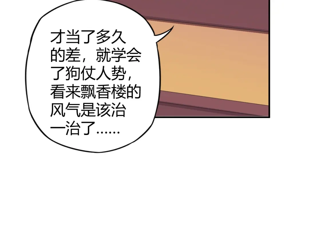 《吞下一个修仙世界》第66话 云海公子 第151页
