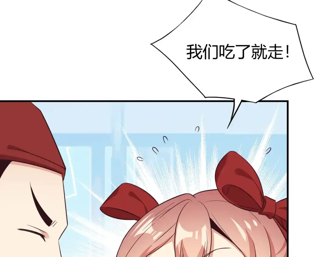 《吞下一个修仙世界》第66话 云海公子 第86页